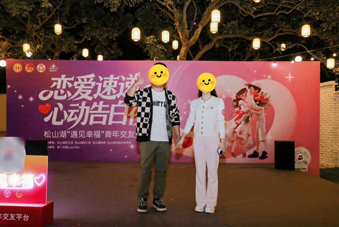 +1松山湖花园告白夜甜度超标AG真人遇见幸福 脱单进度(图3)